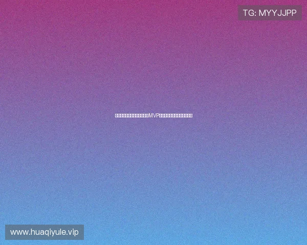 阿根廷对阵阿尔及利亚比赛中MVP球员全面分析与精彩表现回顾
